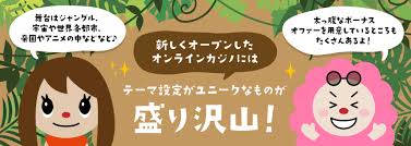 新規 オンライン カジノ:最新情報と成功の秘訣 新規 オンライン カジノ:最新情報と成功の秘訣